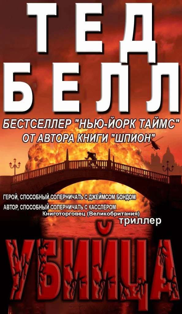 Обложка Убийца