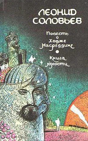 Обложка Книга юности