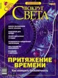 Обложка Журнал «Вокруг Света» №1 за 2004 год