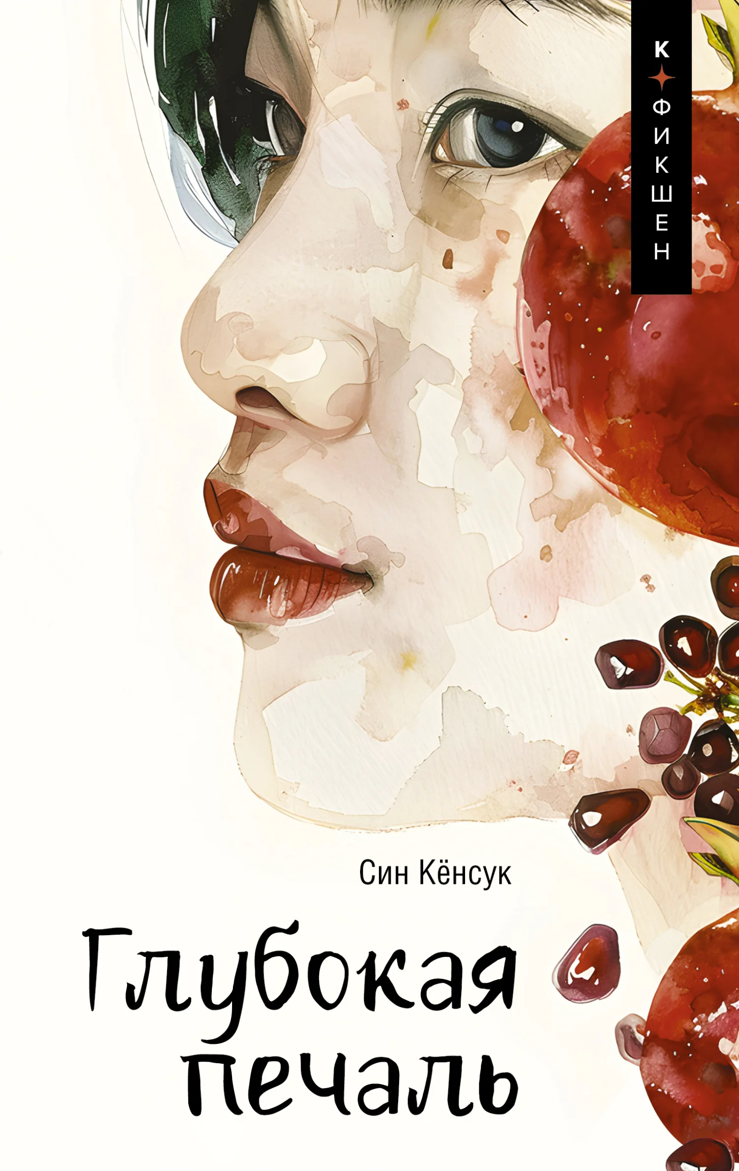 Обложка Глубокая печаль