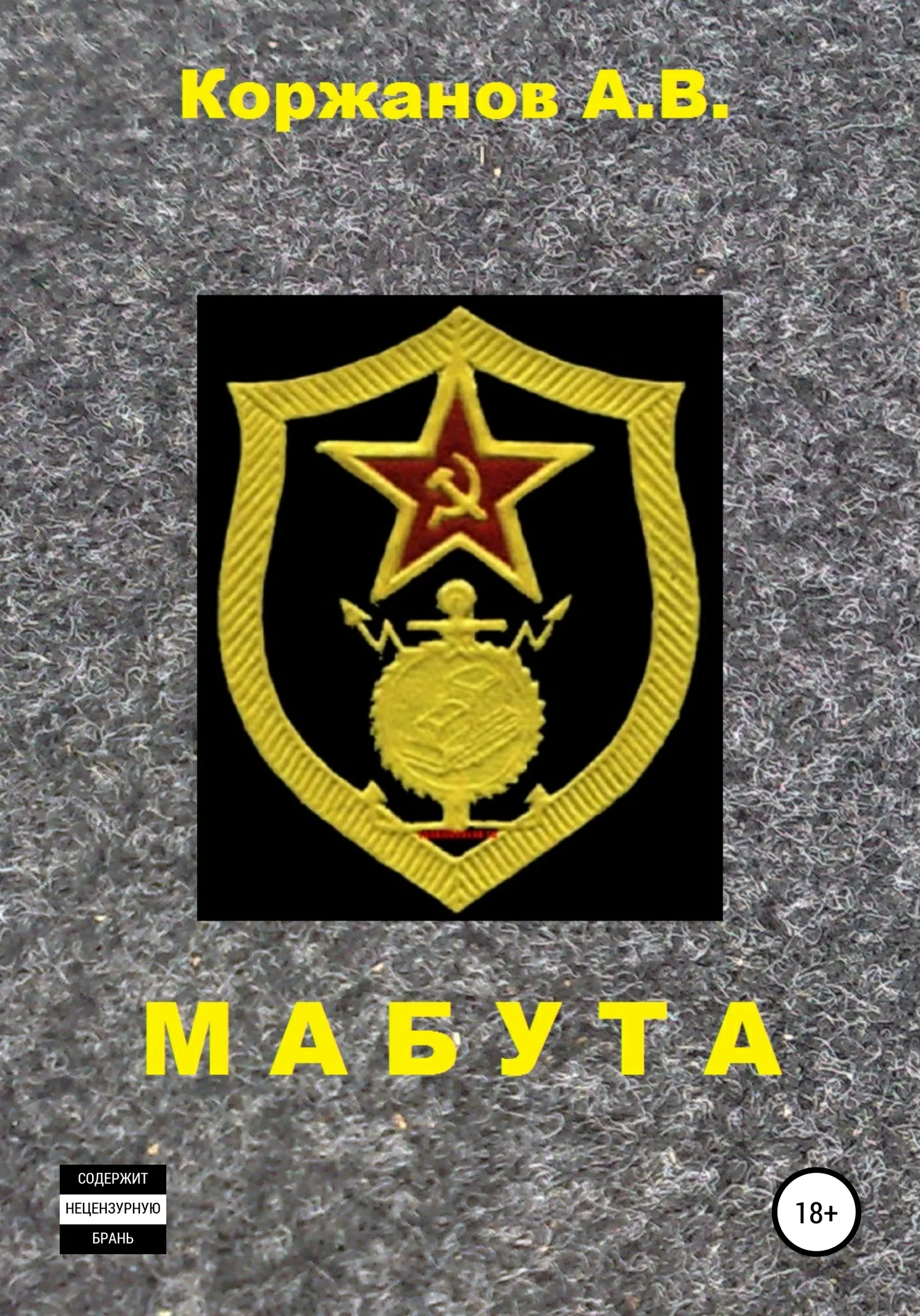 Обложка Мабута