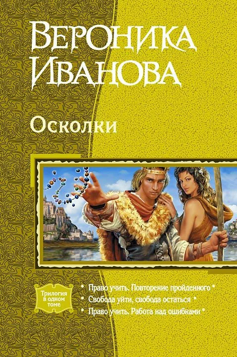 Обложка Осколки