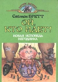 Обложка Ой, кто идет!