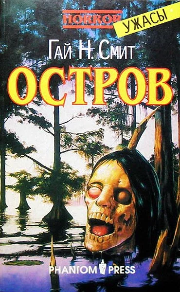 Обложка Остров