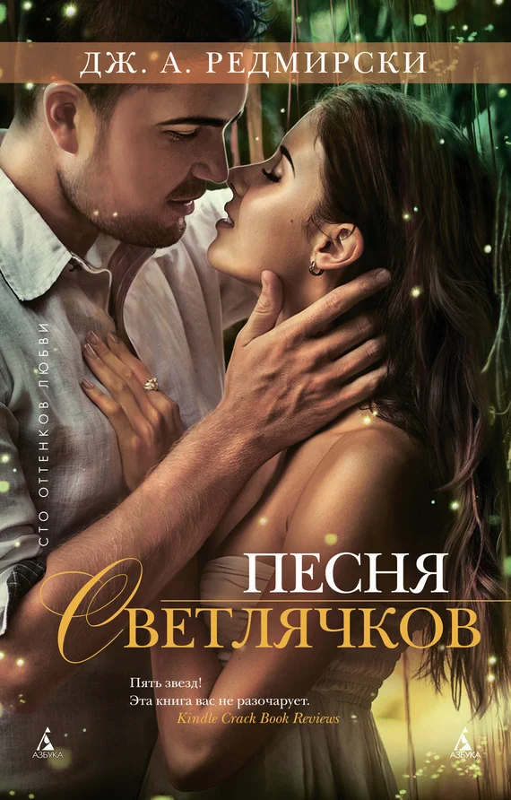 Обложка Песня светлячков