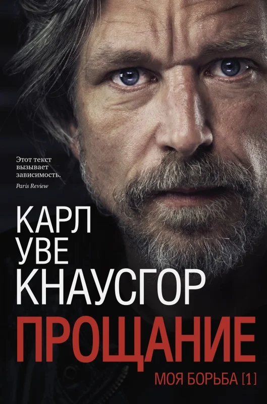Обложка Прощание