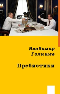 Обложка Пребиотики