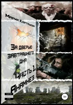 Обложка Анамнез