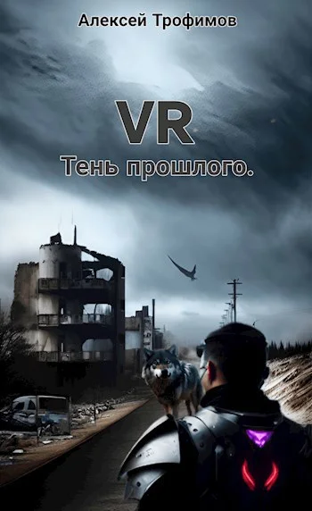 Обложка Тень прошлого