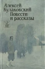 Обложка Повести и рассказы