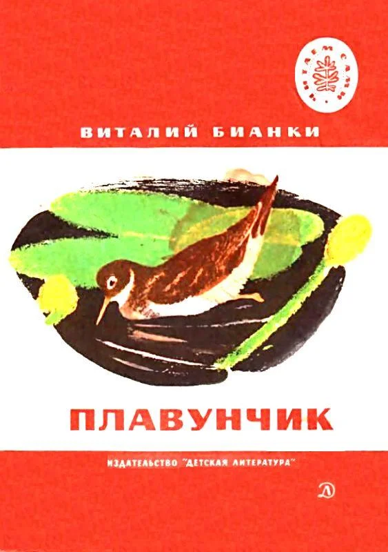 Обложка Плавунчик
