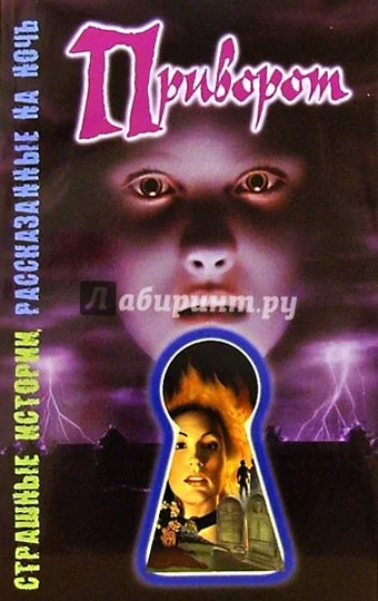 Обложка Приворот