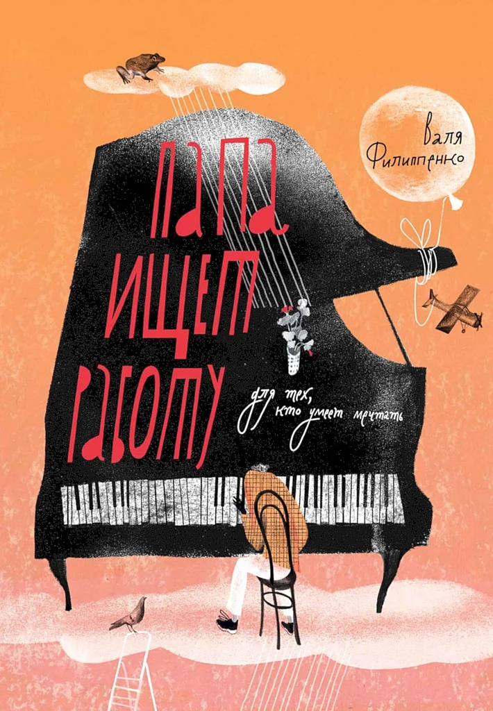 Обложка Папа ищет работу