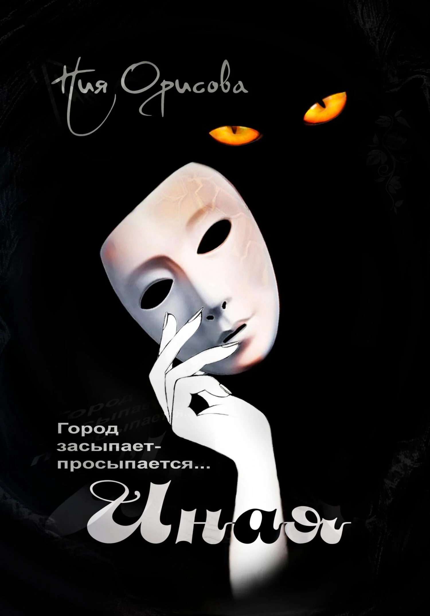 Обложка Иная