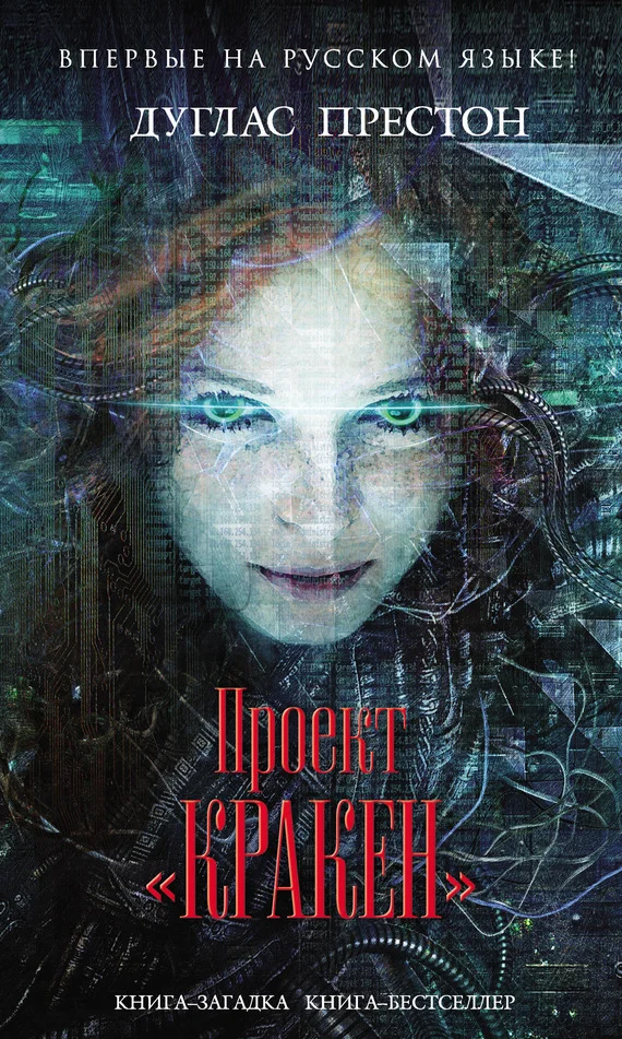 Обложка Проект «Кракен»