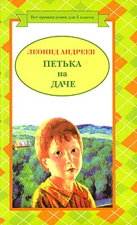 Обложка Алеша-дурачок