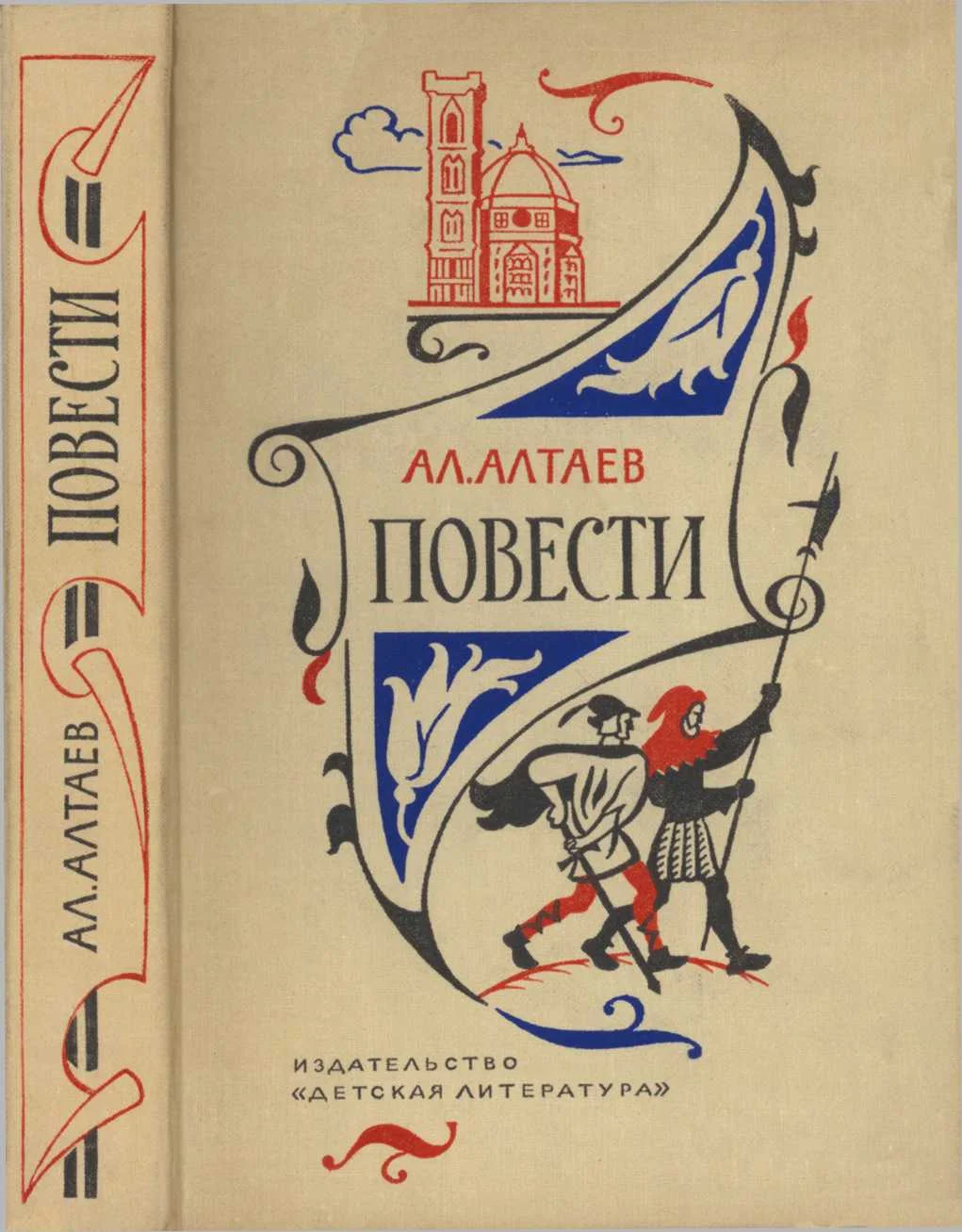 Обложка Повести