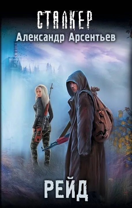 Обложка Рейд