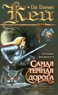 Обложка Самая темная дорога