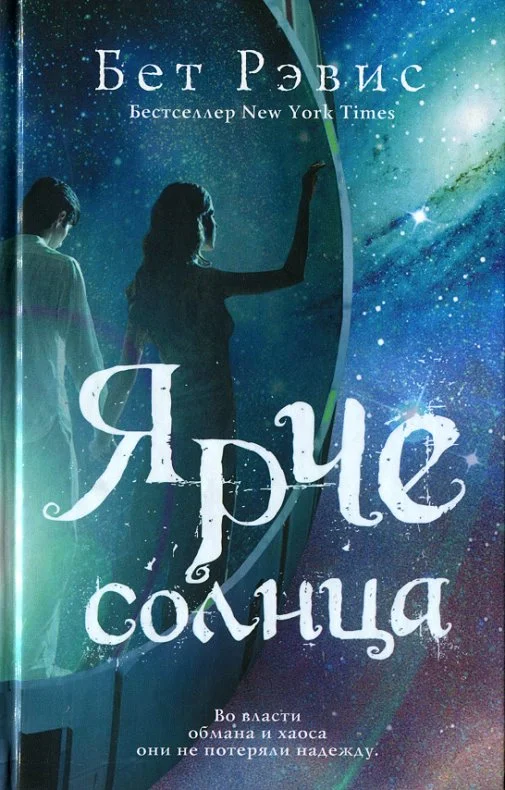 Обложка Ярче солнца
