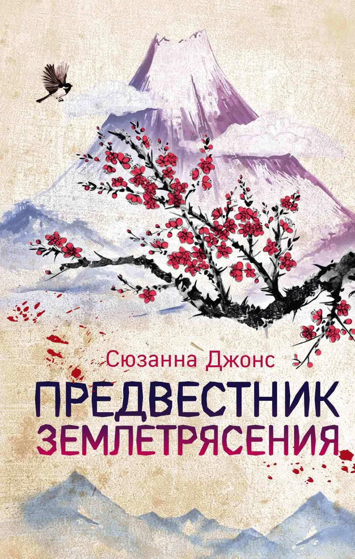 Обложка Предвестник землетрясения