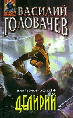 Обложка Делирий