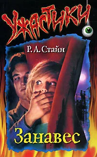 Обложка Занавес