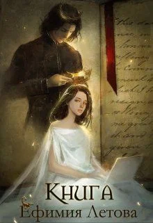 Обложка Книга