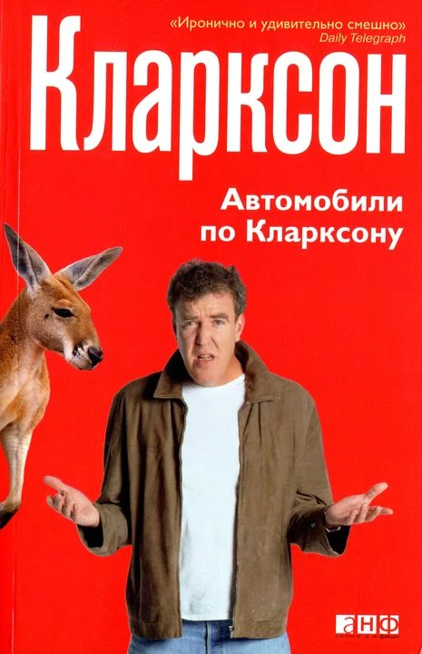 Обложка Автомобили по Кларксону