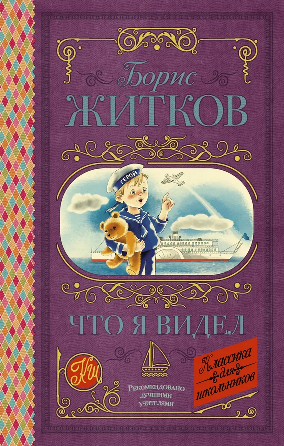 Обложка Что я видел