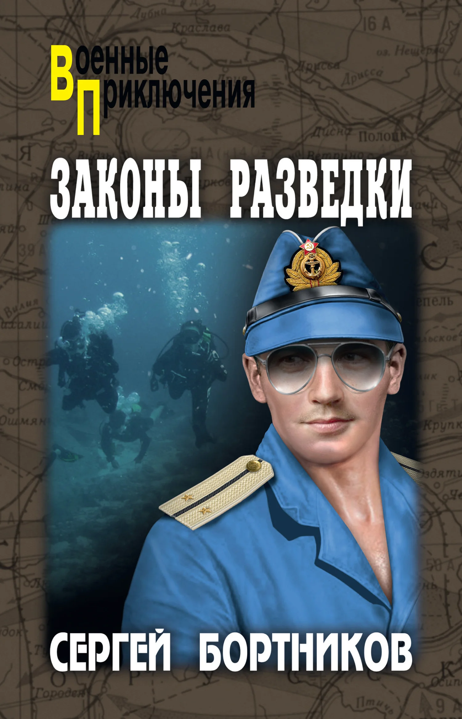 Обложка Законы разведки