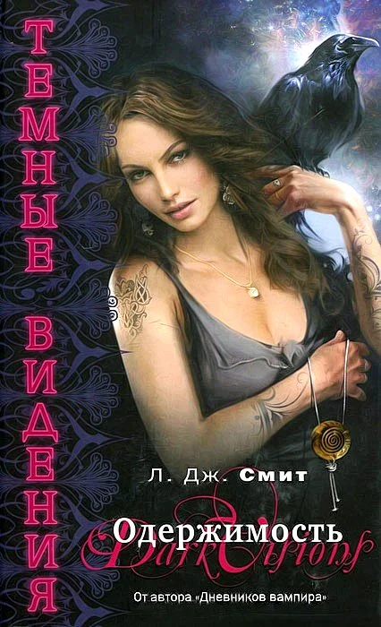 Обложка Одержимость