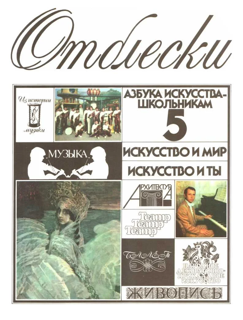 Обложка Отблески, выпуск 5