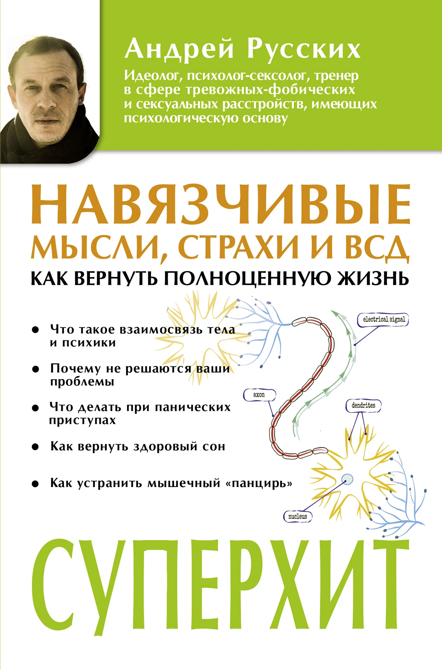 Обложка Навязчивые мысли, страхи и ВСД. Как вернуть полноценную жизнь