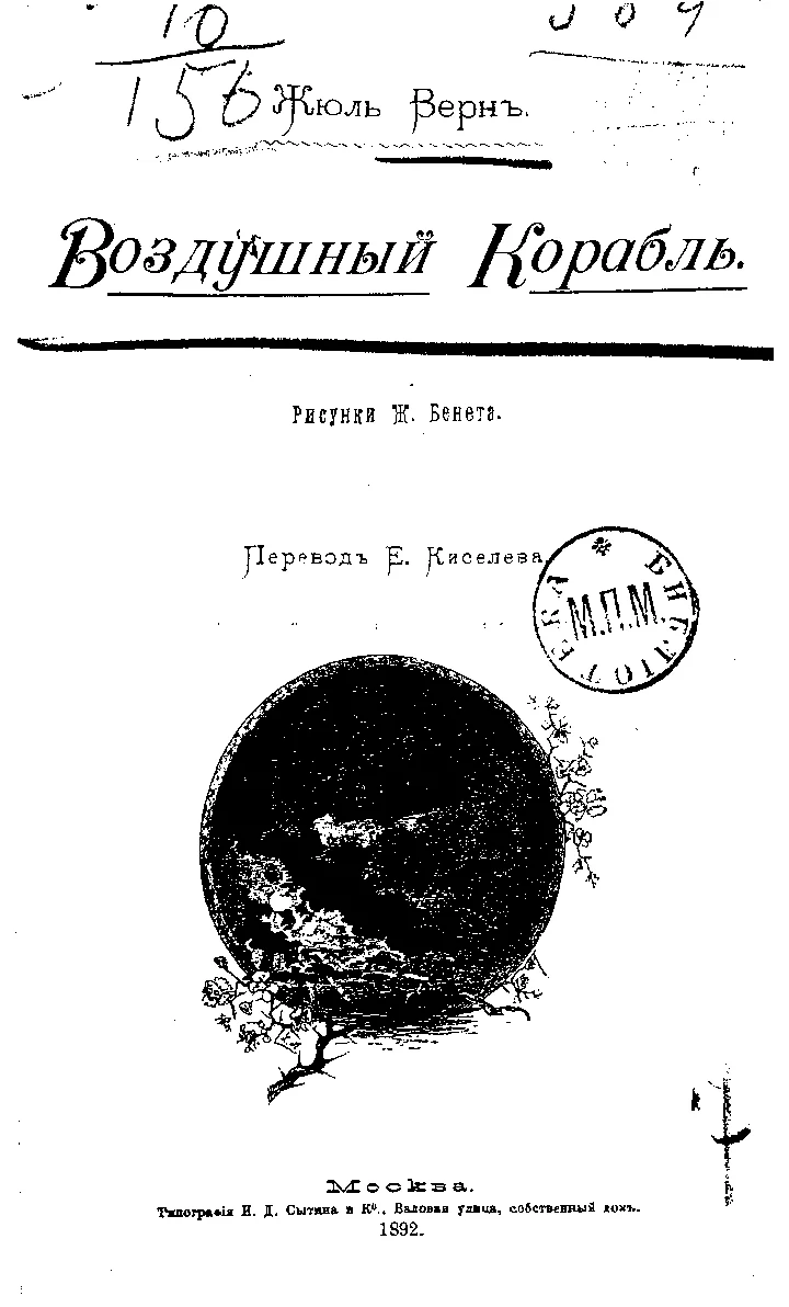 Обложка Воздушный корабль