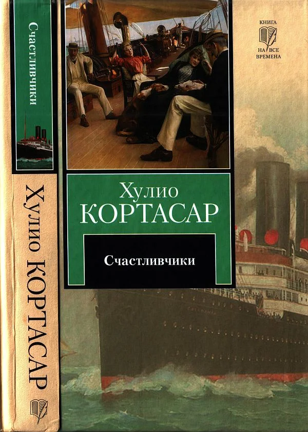 Обложка Счастливчики