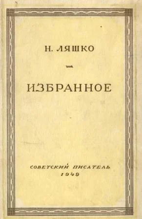 Обложка Слово об Иване Спросиветер