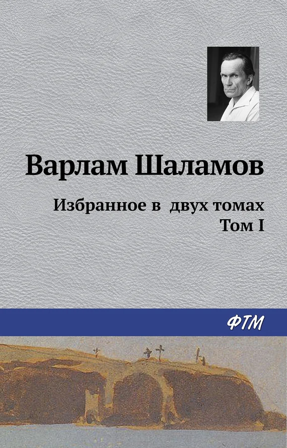 Обложка Избранное в двух томах. Том I