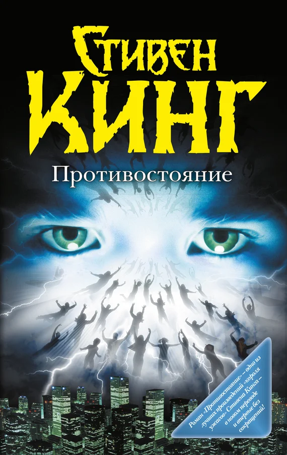 Обложка Противостояние