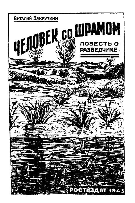 Обложка Человек со шрамом