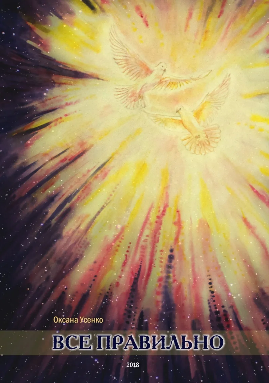 Обложка Все правильно