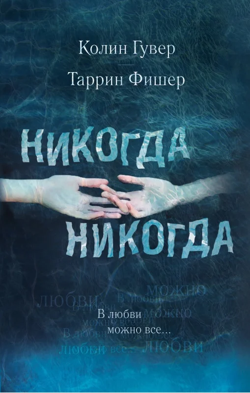 Обложка В любви можно всё