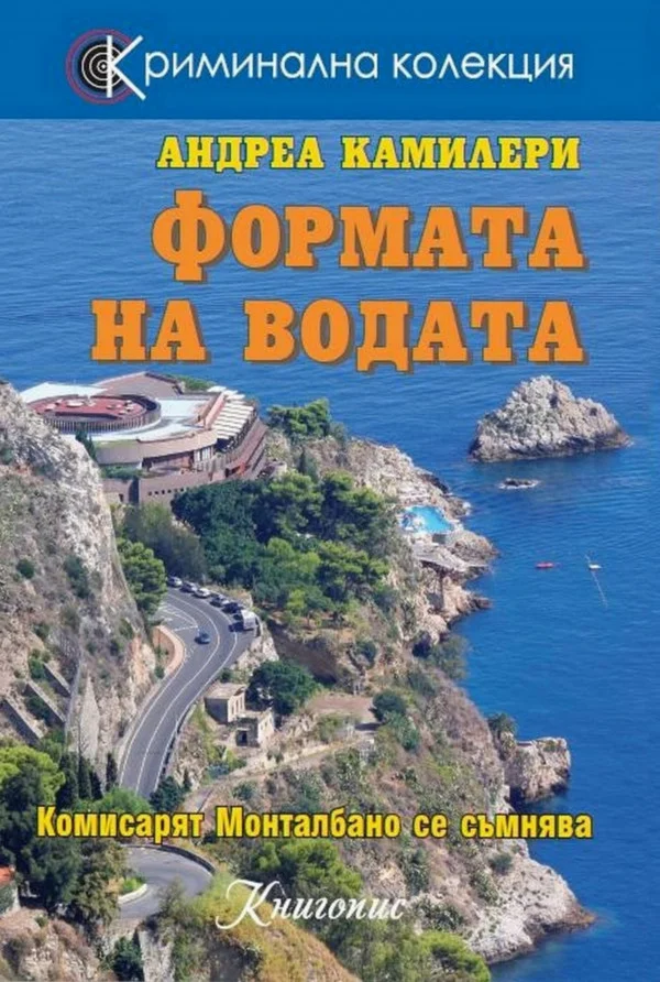 Обложка Формата на водата