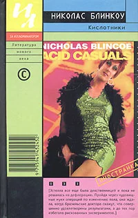 Обложка Кислотники