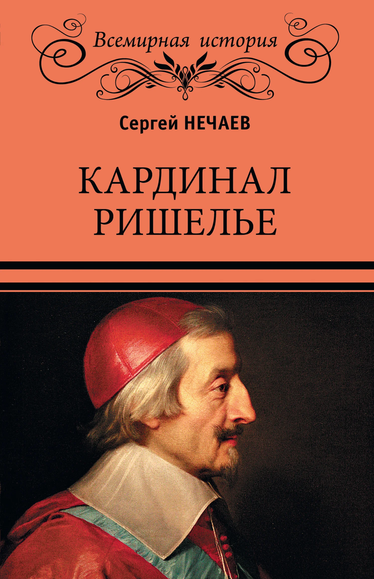 Обложка Кардинал Ришелье