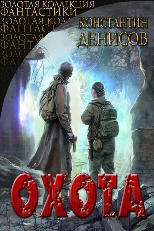 Обложка Охота