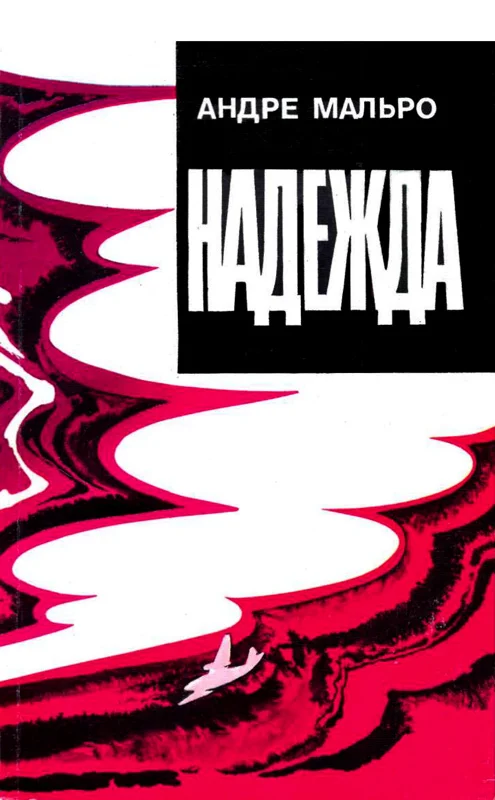 Обложка Надежда