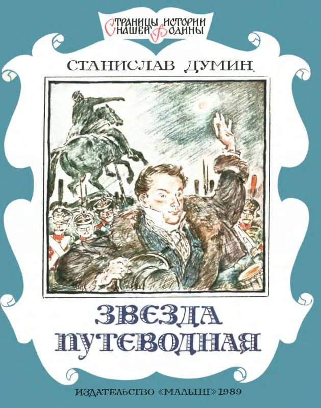 Обложка Звезда путеводная