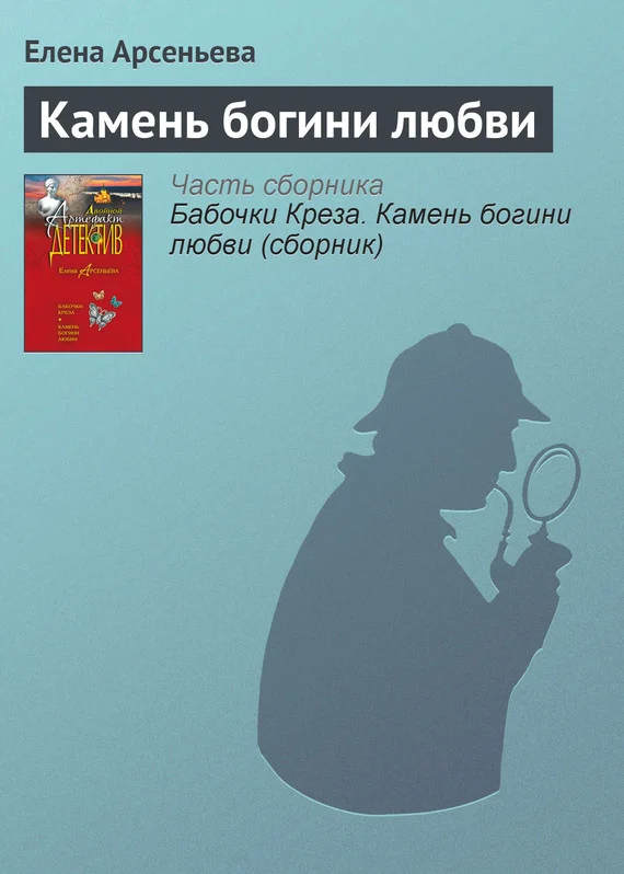 Обложка Камень богини любви