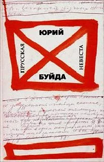 Обложка Переправа через Иордан